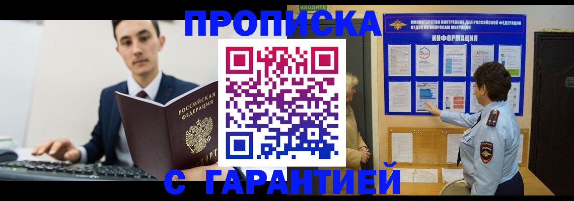 прописка в Ессентуках