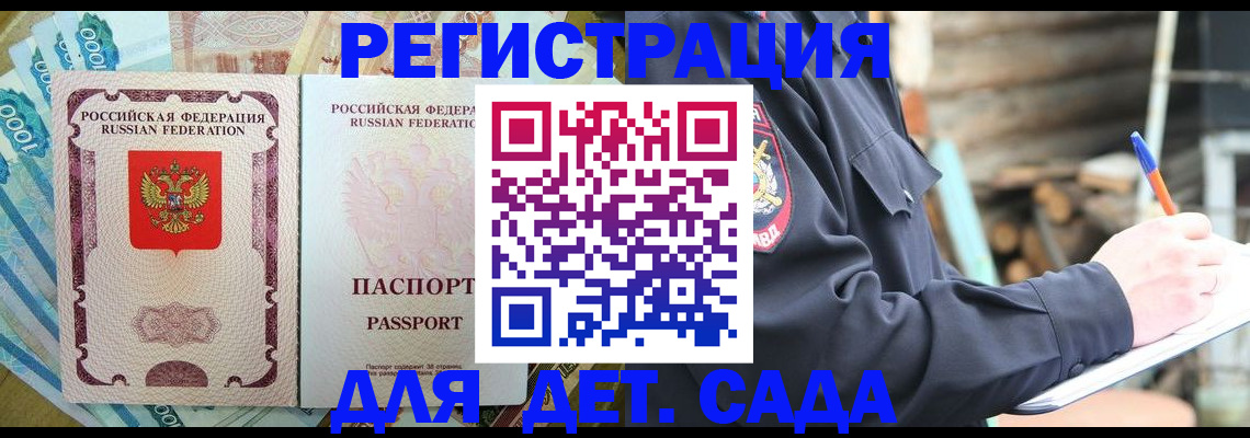 прописка ребенка в Ессентуках