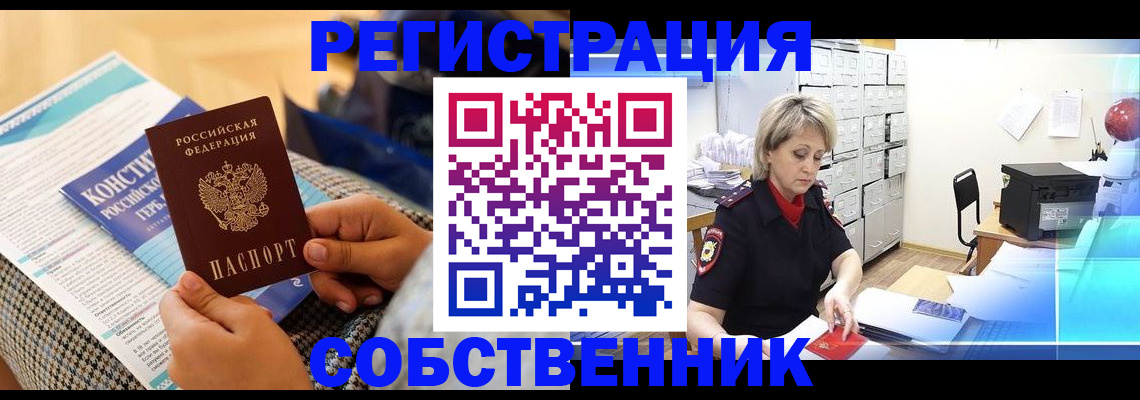 прописка законно в Ессентуках